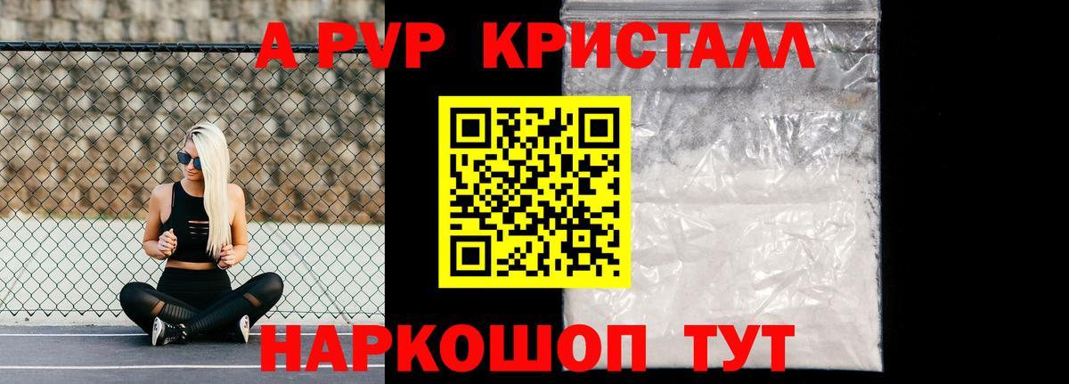 Alfa_PVP кристаллы Кузнецк
