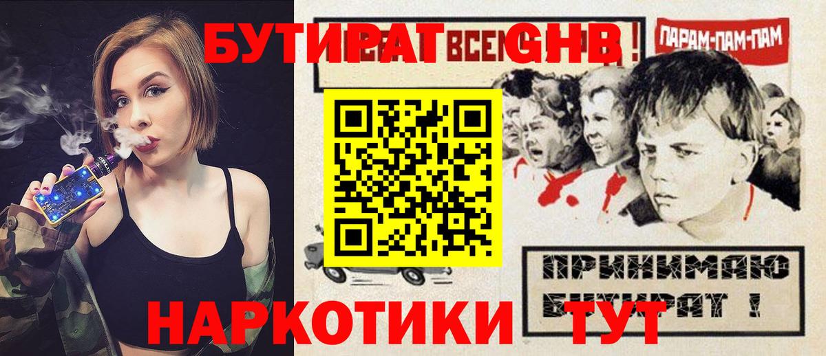 Кузнецк  БУТИРАТ вода  Бутират  Вход с VPN 