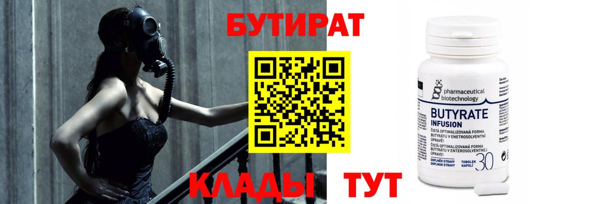 БУТИРАТ оксана Кузнецк