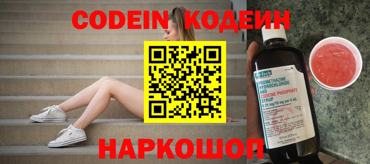 Codein Purple Drank  Вход с VPN  Кузнецк  Codein Purple Drank 