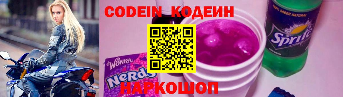 Кодеиновый сироп Lean напиток Lean (лин) Кузнецк