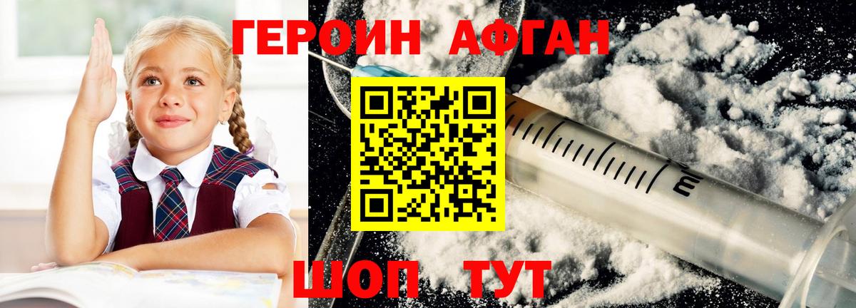 Героин VHQ Кузнецк