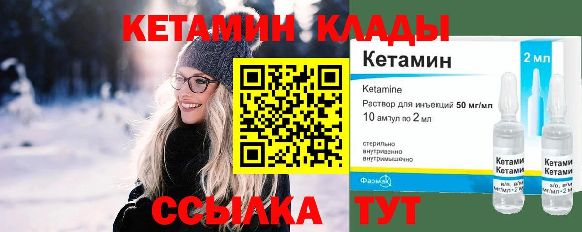 Кузнецк  КЕТАМИН VHQ  Вход с VPN 