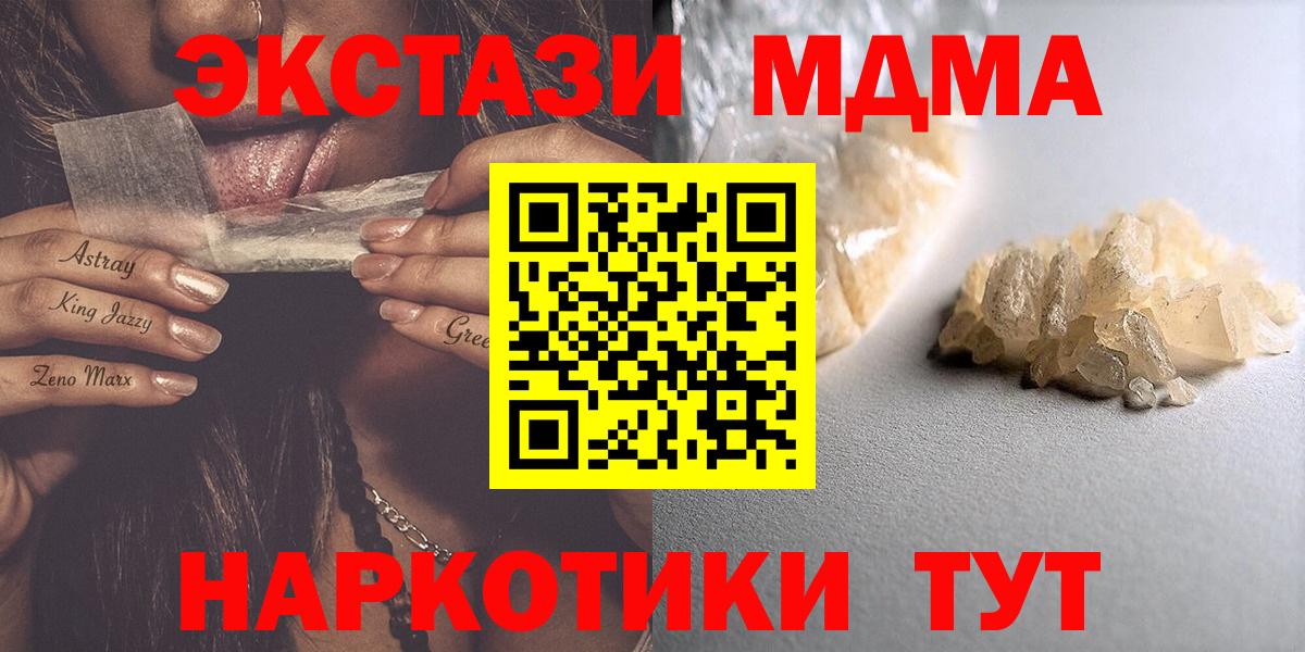Кузнецк  МДМА VHQ  Вход с VPN  MDMA кристаллы 