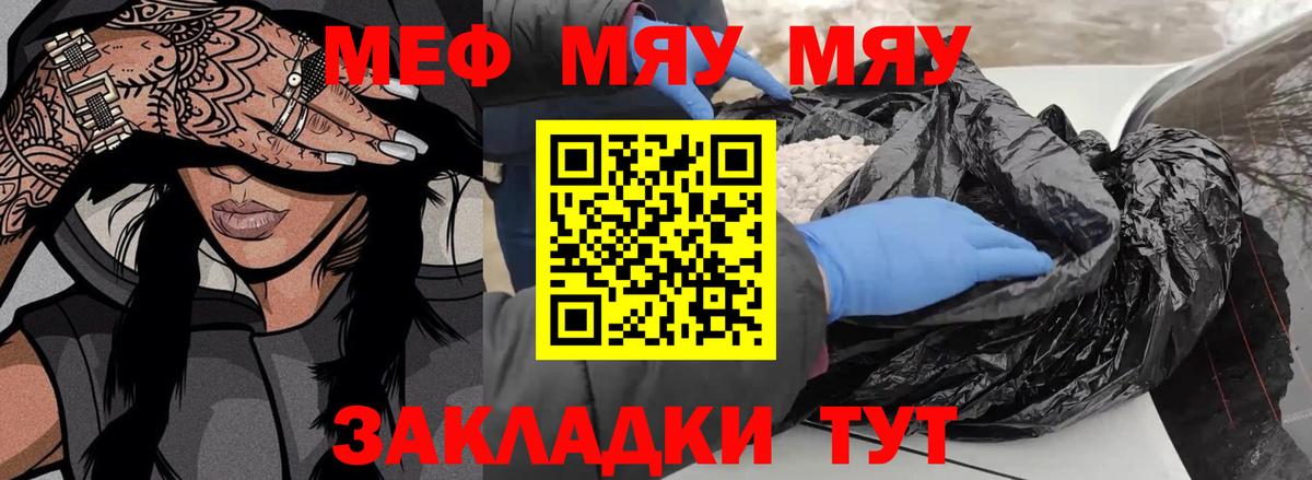 МЕФ  где найти   Вход с VPN  МЕФ 4 MMC  Кузнецк  МЯУ-МЯУ mephedrone 